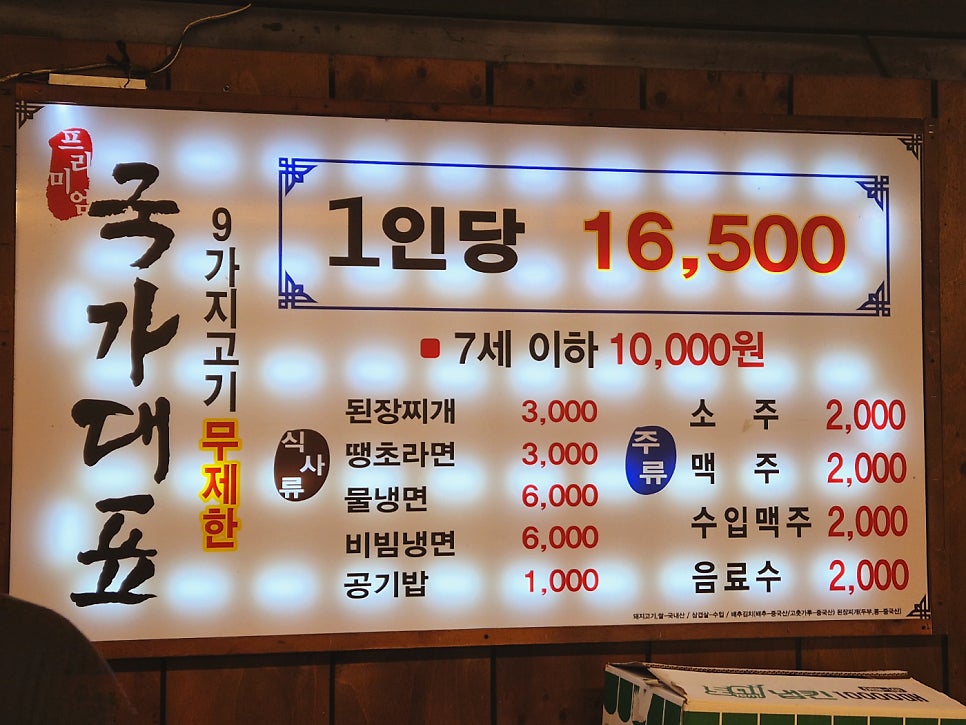 국가대표 송파점 사진 3