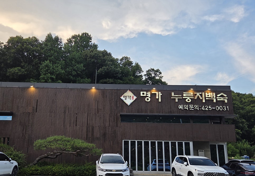 명가누룽지백숙 사진 1