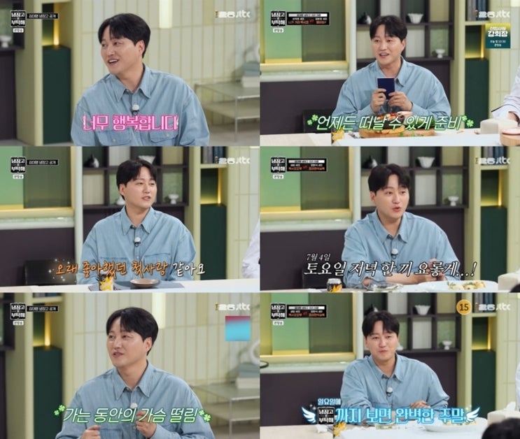 <b>냉장고를 부탁해 since 2014</b> 77회 김대명, ‘노만희’ 빌런... 