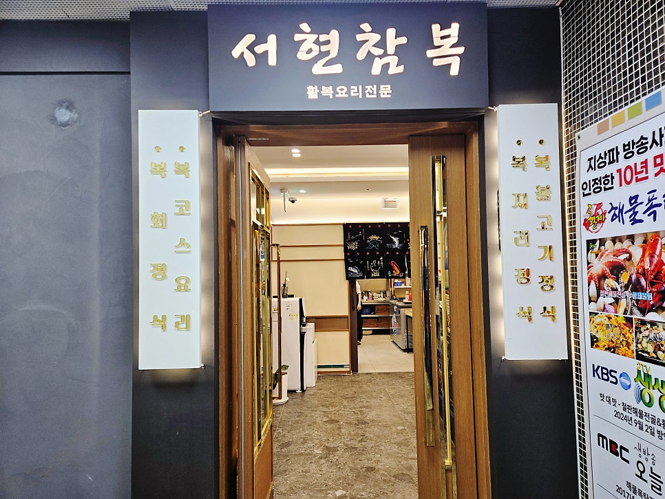 서현참복 사진 3