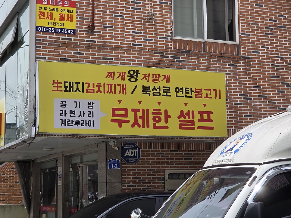 찌개왕저팔계 사진 2