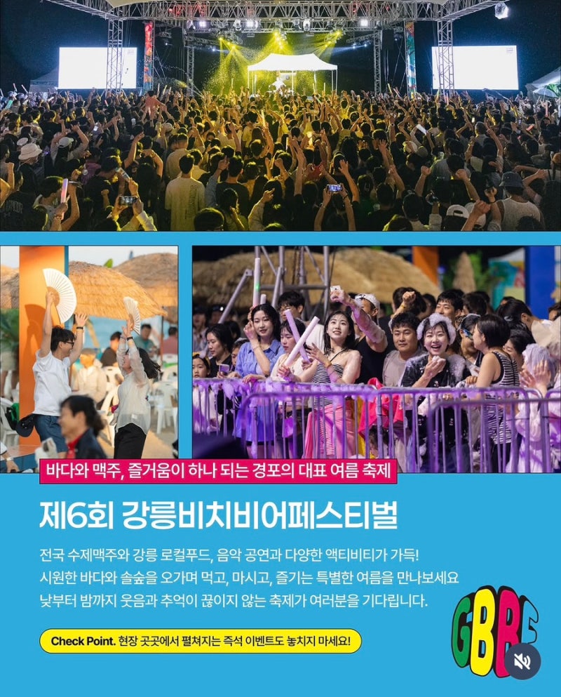 2026 강릉비치비어페스티벌! 7월 3일~5일 경포해변 일정·먹거리·맥주·꿀팁 총정리