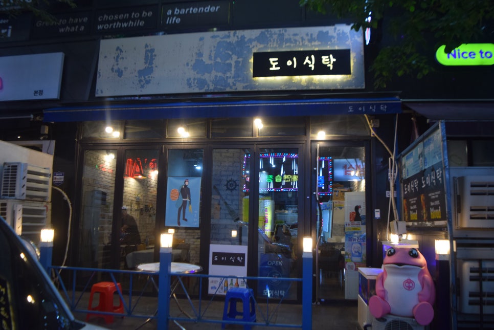도이식탁 사진 2