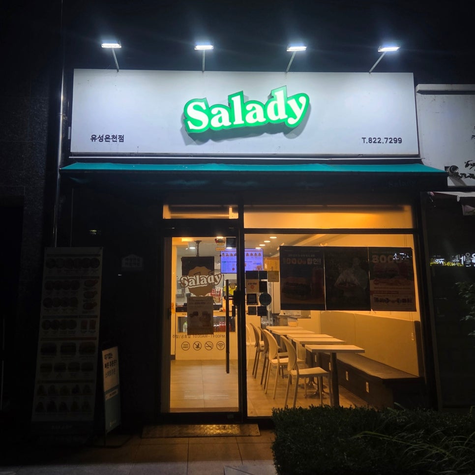 샐러디 유성온천점 사진 1