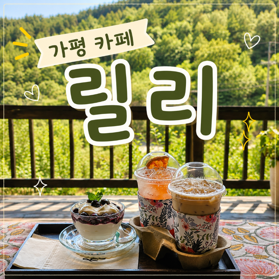 가평 라벨르 스파펜션 사진 1