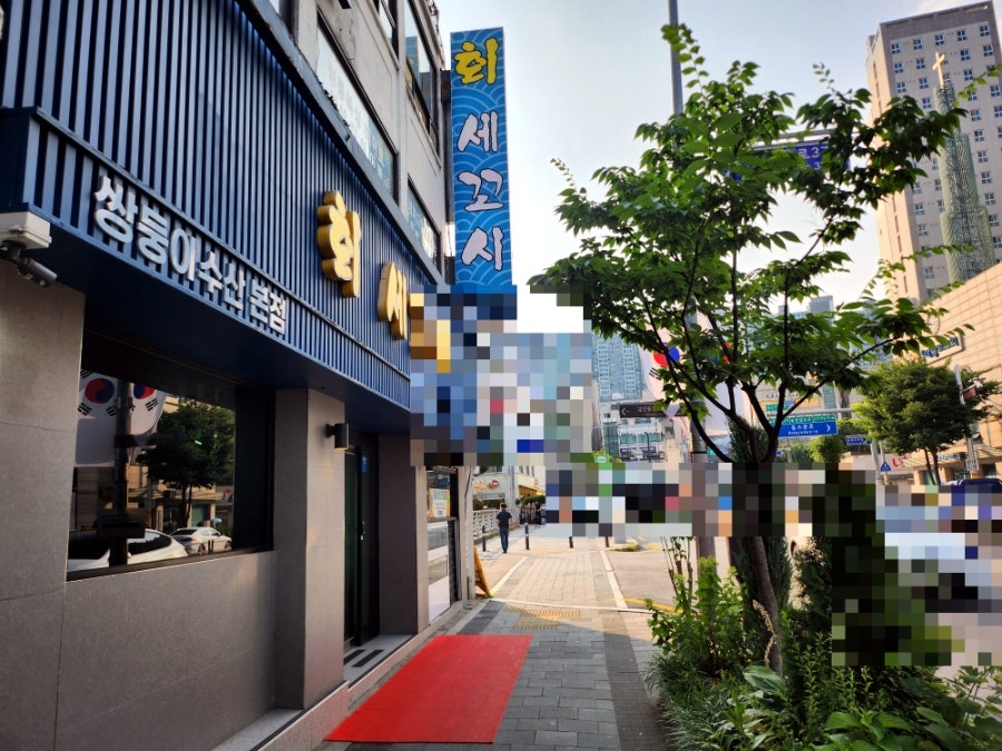 쌍둥이수산 본점 사진 2