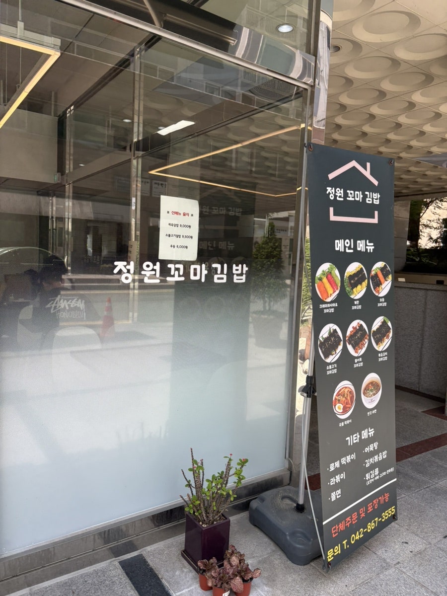 정원꼬마김밥 사진 2