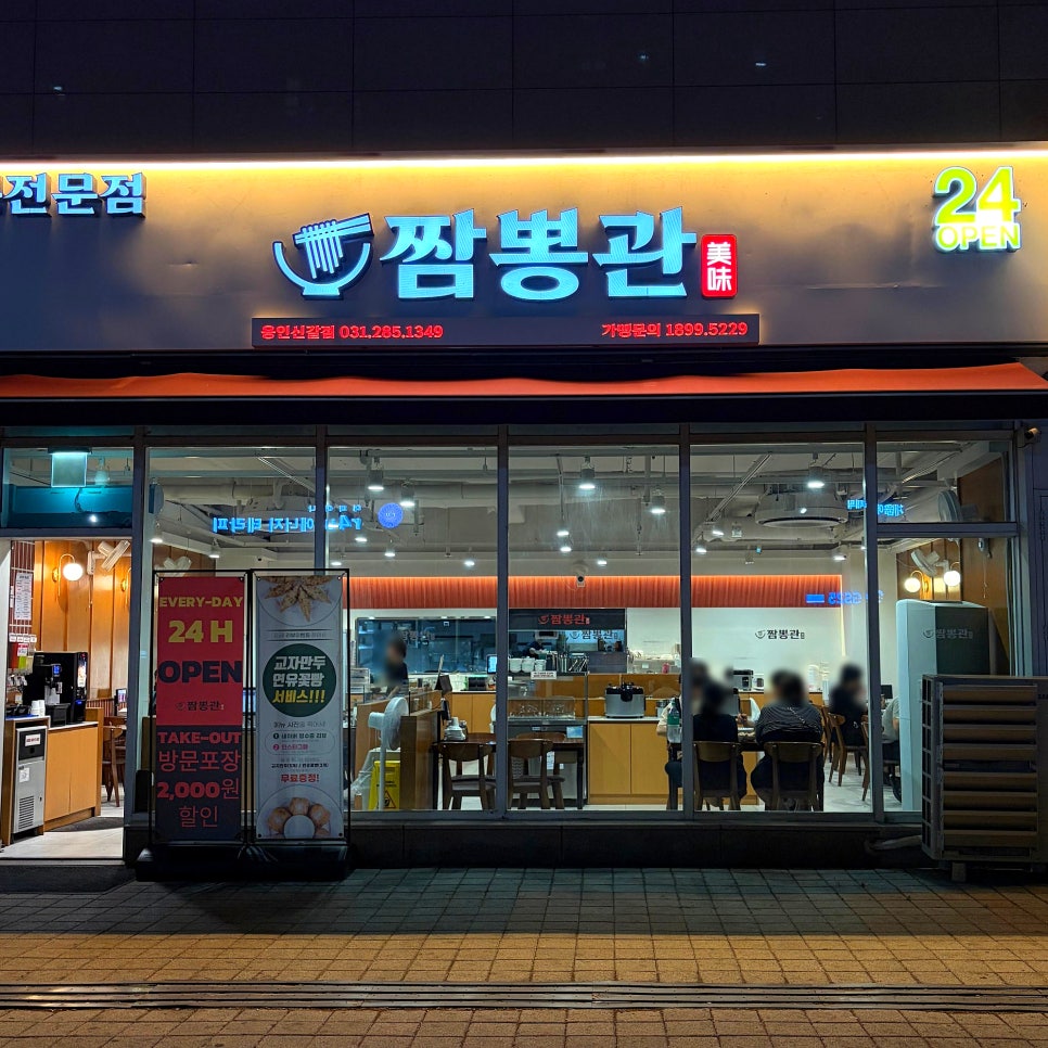 짬뽕관 용인신갈점 사진 2