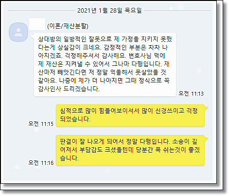 전주이혼전문변호사 상간녀 위자료소송은 관련 사진