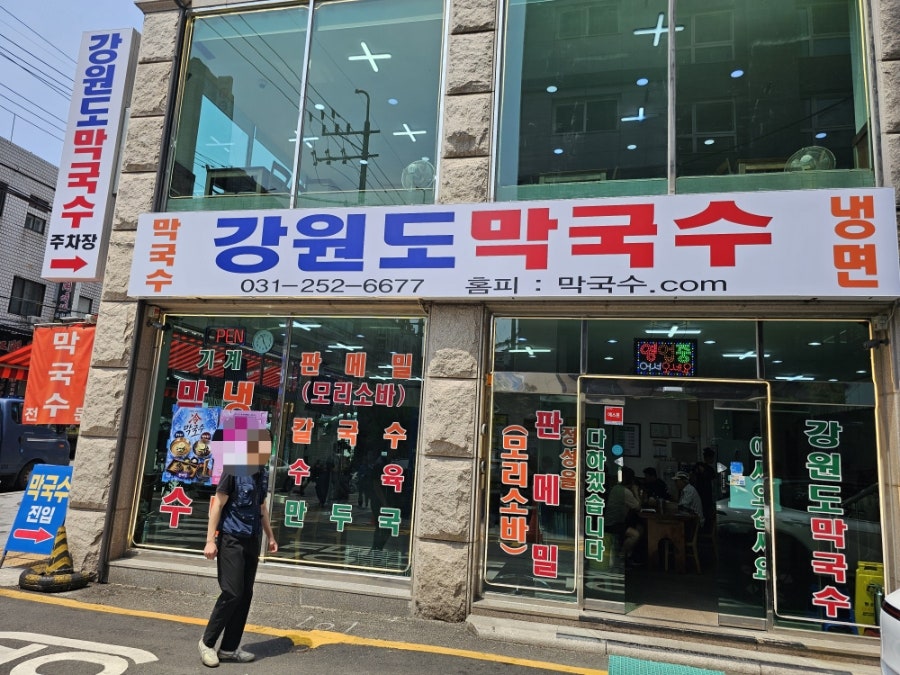 강원도막국수 사진 4