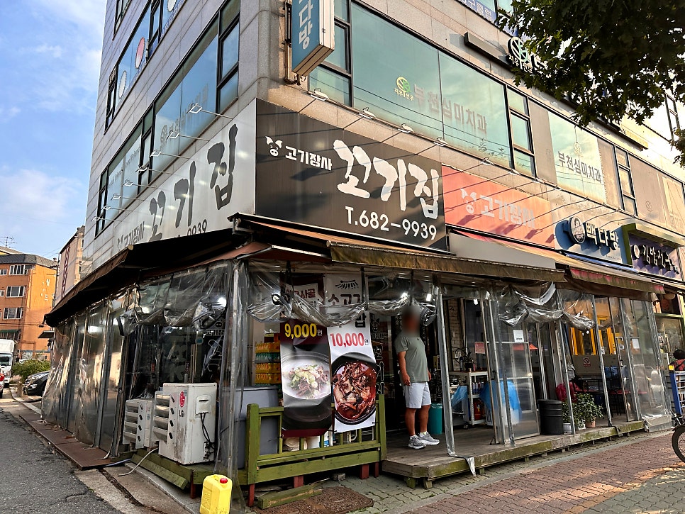 고기장사꼬기집 사진 1