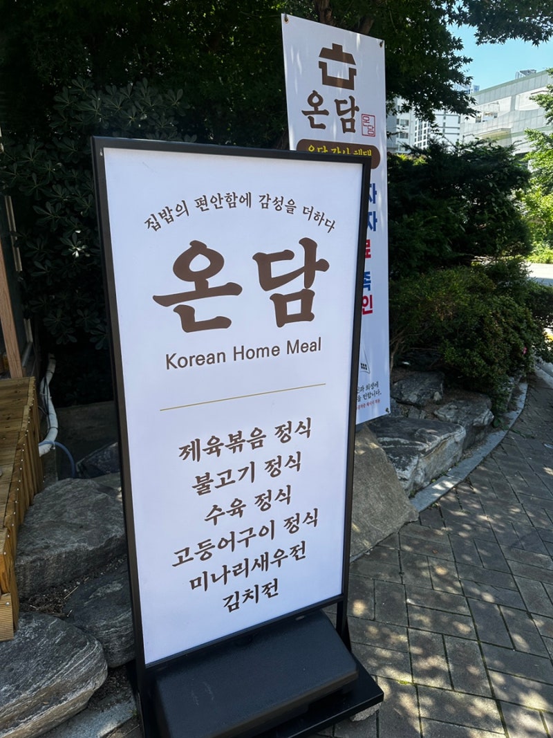 [부산 해운대] 온담 아이와 갈만한 신상 식당 맛집