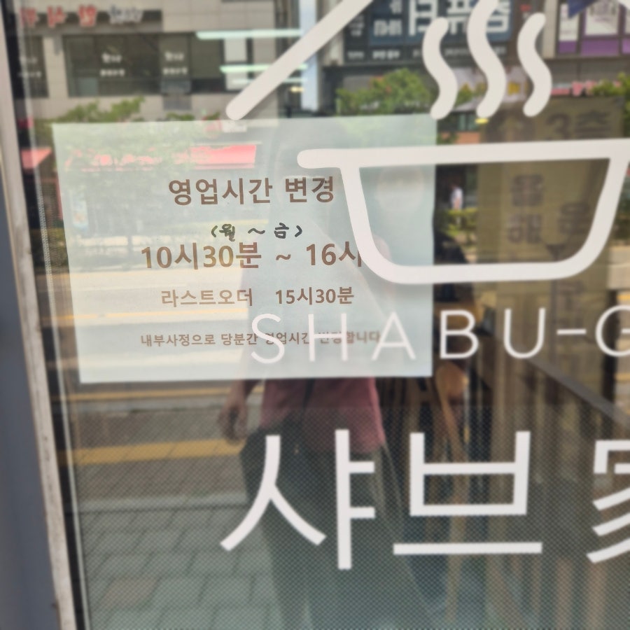 샤브가 사진 4