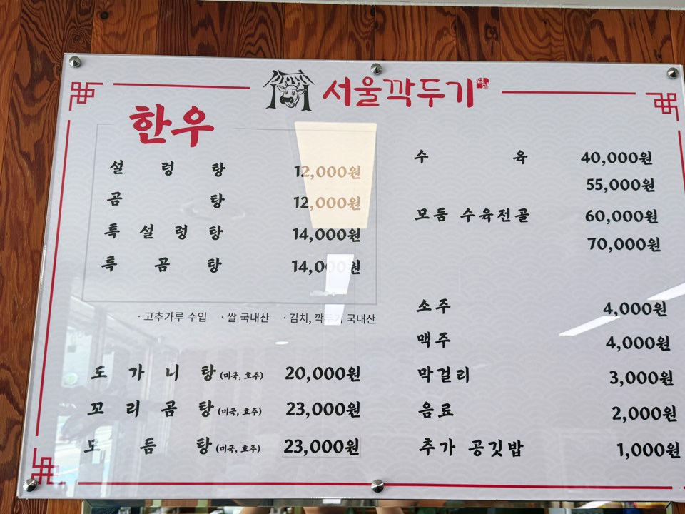 서울깍두기 사진 3