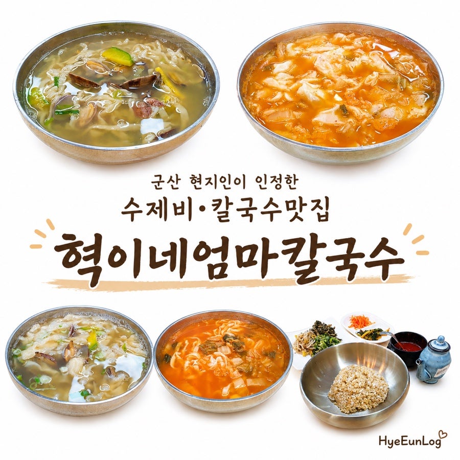 혁이네엄마칼국수 사진 1