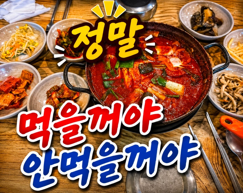 태백 황지 맛집 이모네식당 갈치조림... 이모 솜씨 맞아? 완전 엄마 손맛