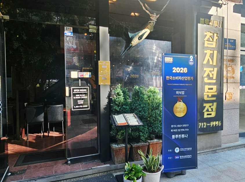 블루핀튜나 사진 2