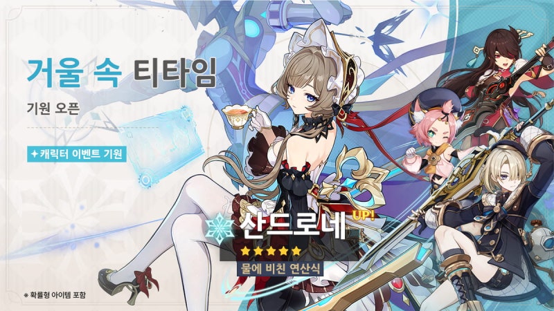[원신] 6.7 여덟 번째 달 버전 전반 픽업(산드로네, 시틀라리, 묶음 기원)