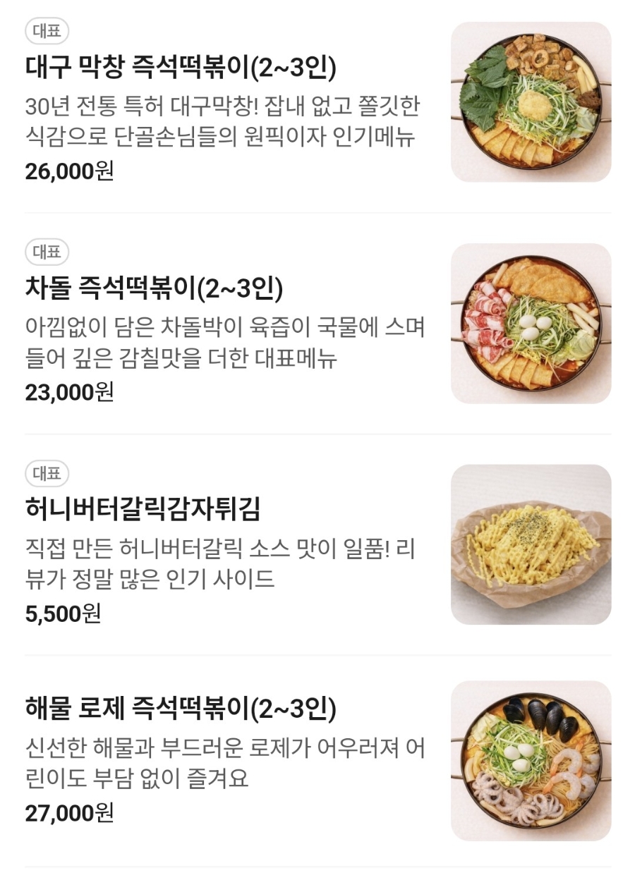 떡볶이심리학 사진 6