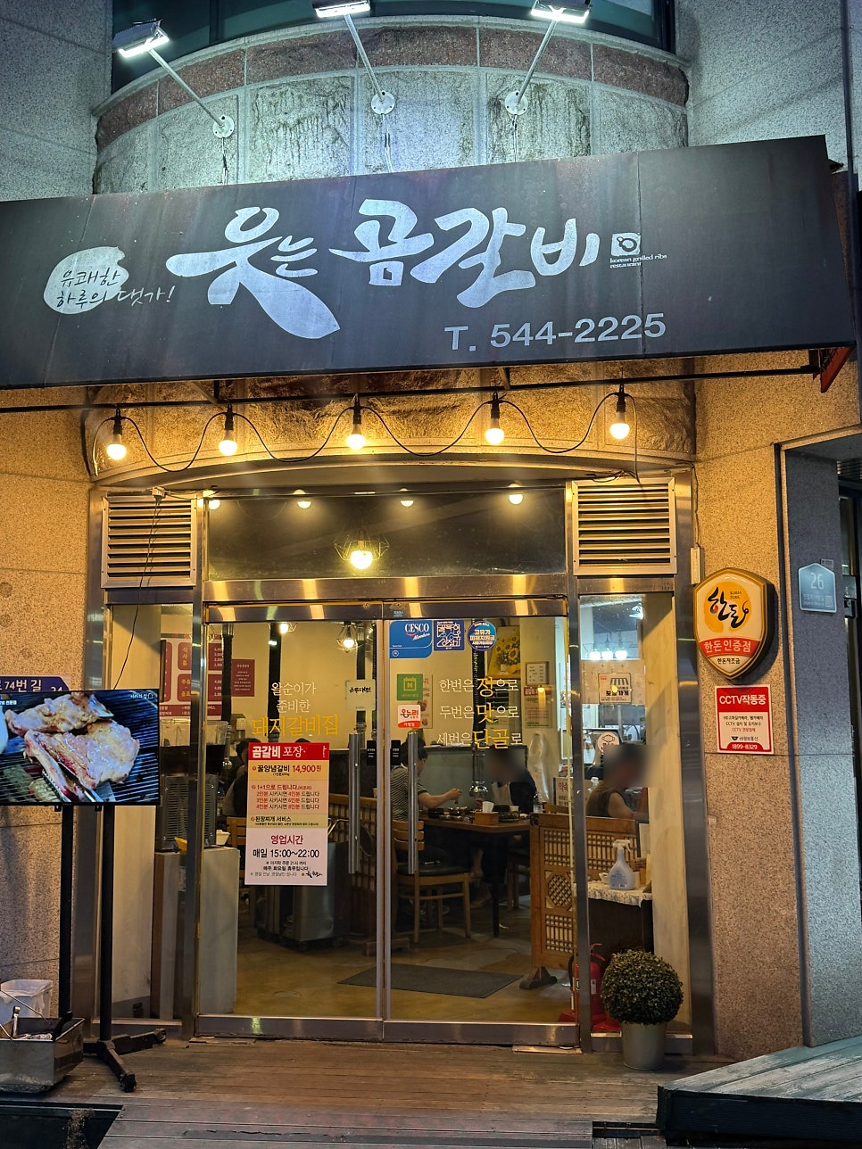 웃는곰갈비 사진 2