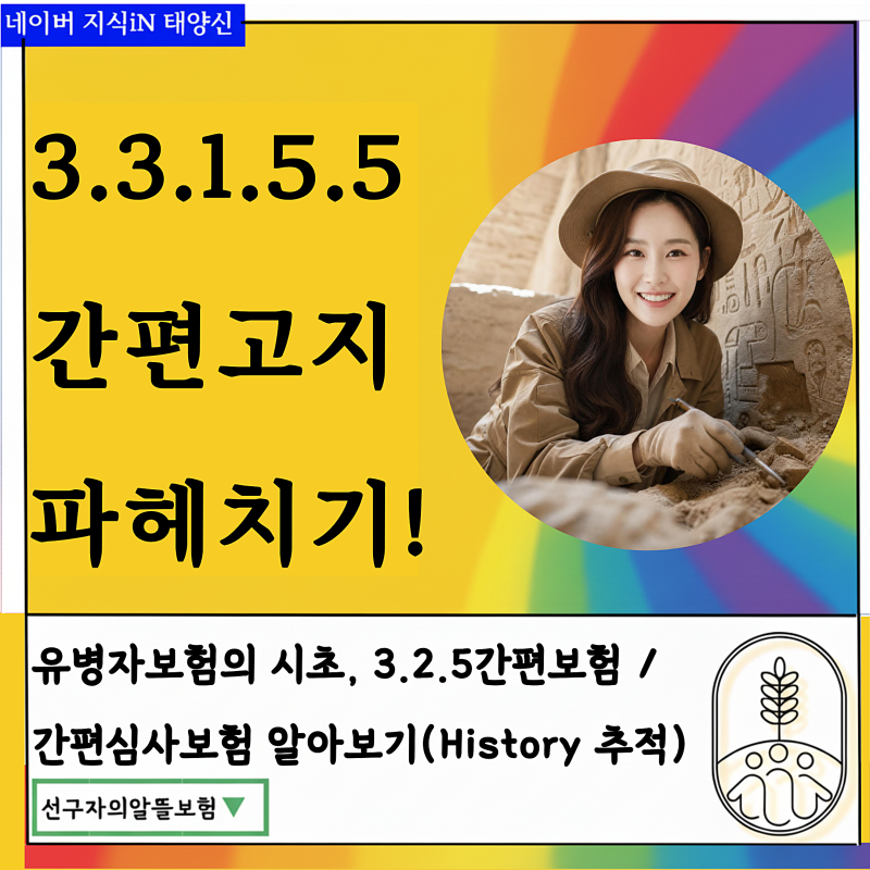 간편심사보험 알릴의무 어디까지 알려야 불이익이 없을까요?