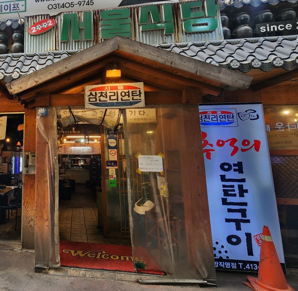 서울식당 사진 2