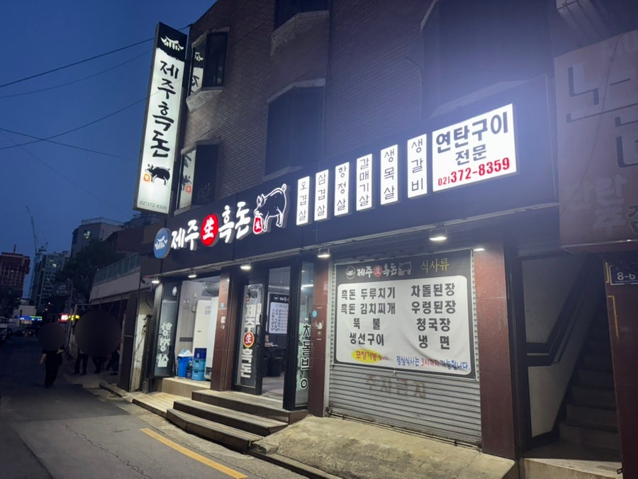 제주흑돈 사진 1