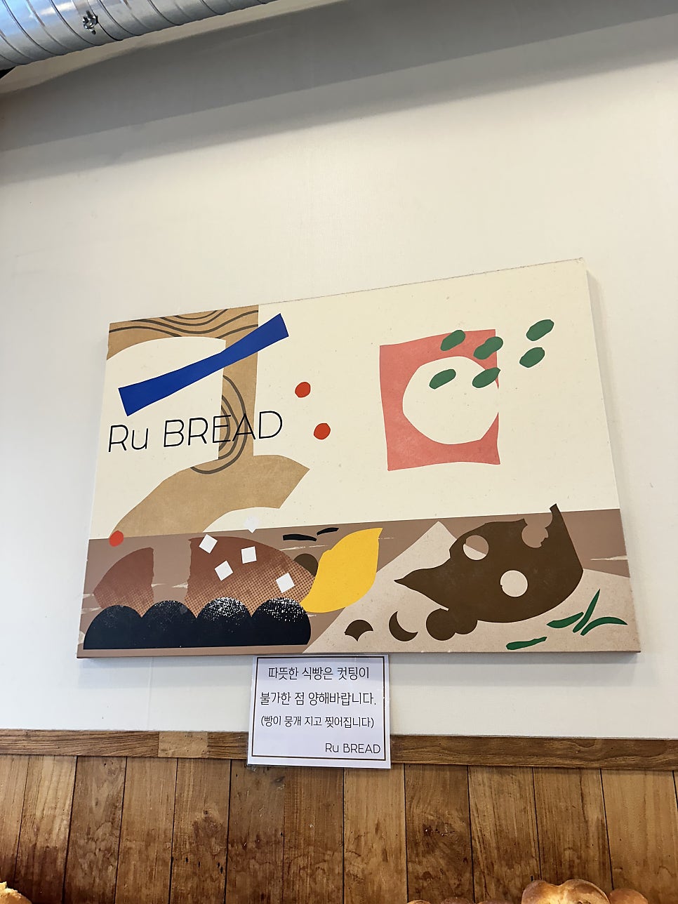 루브레드 증미역점 사진 4