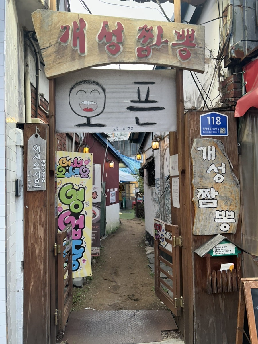 개성짬뽕 사진 1