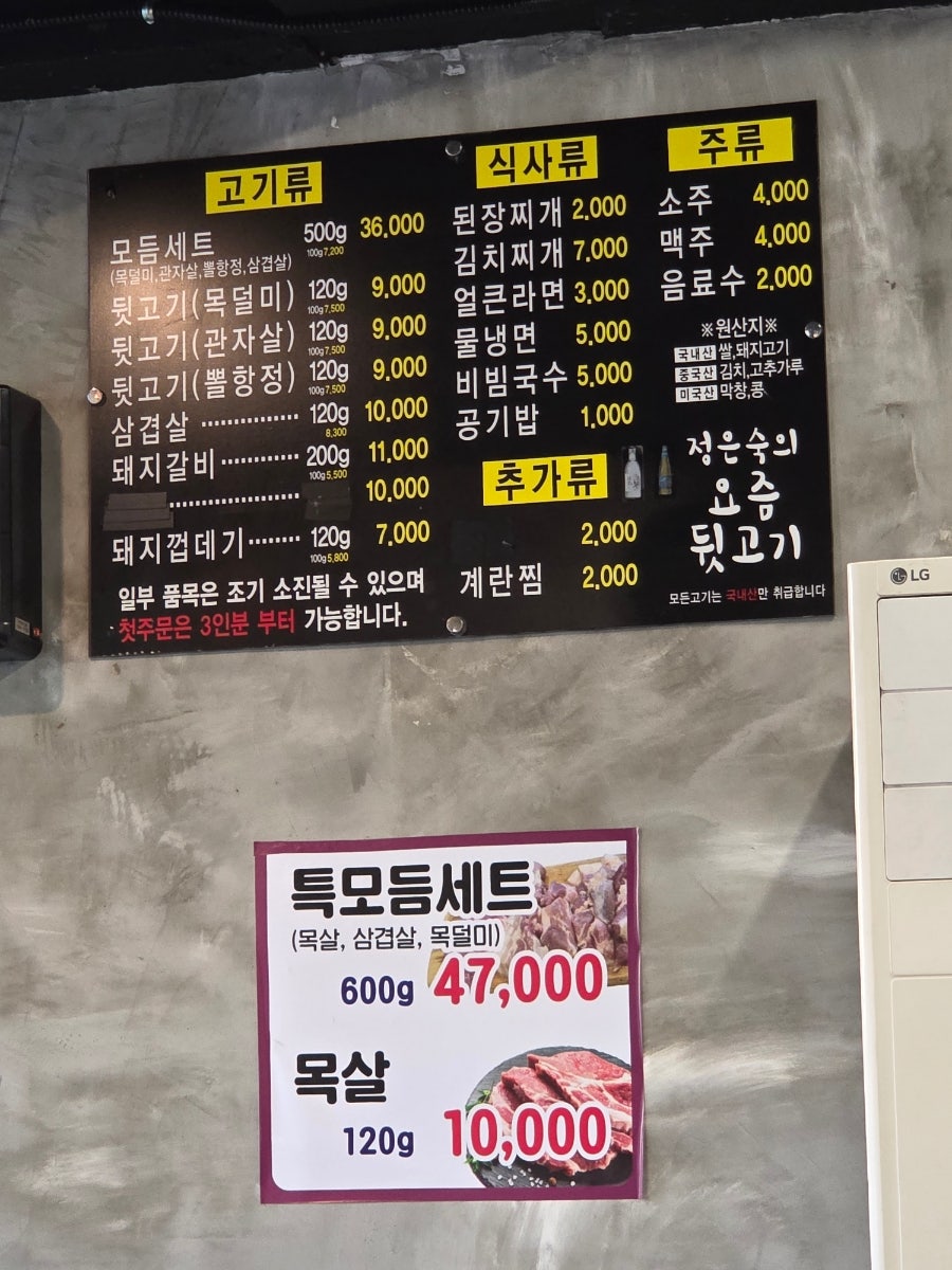 정은숙의요즘뒷고기 사진 3