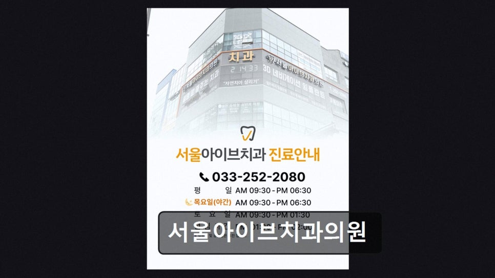 서울부부치과의원 사진 3