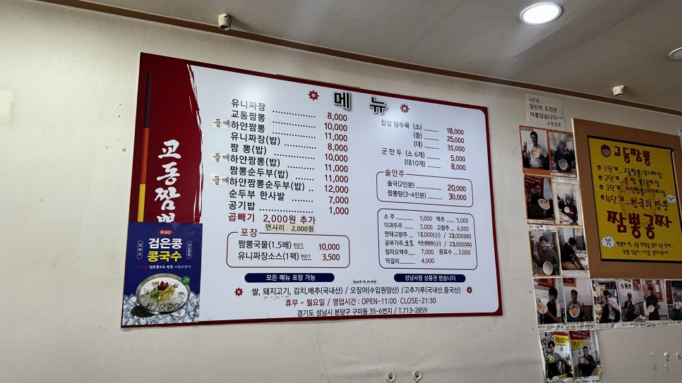 교동짬뽕 사진 3