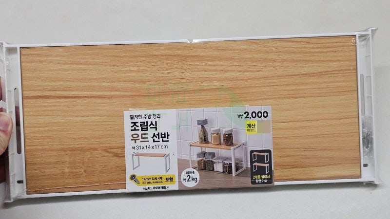 [찐후기] 다이소 조립식 우드선반 소