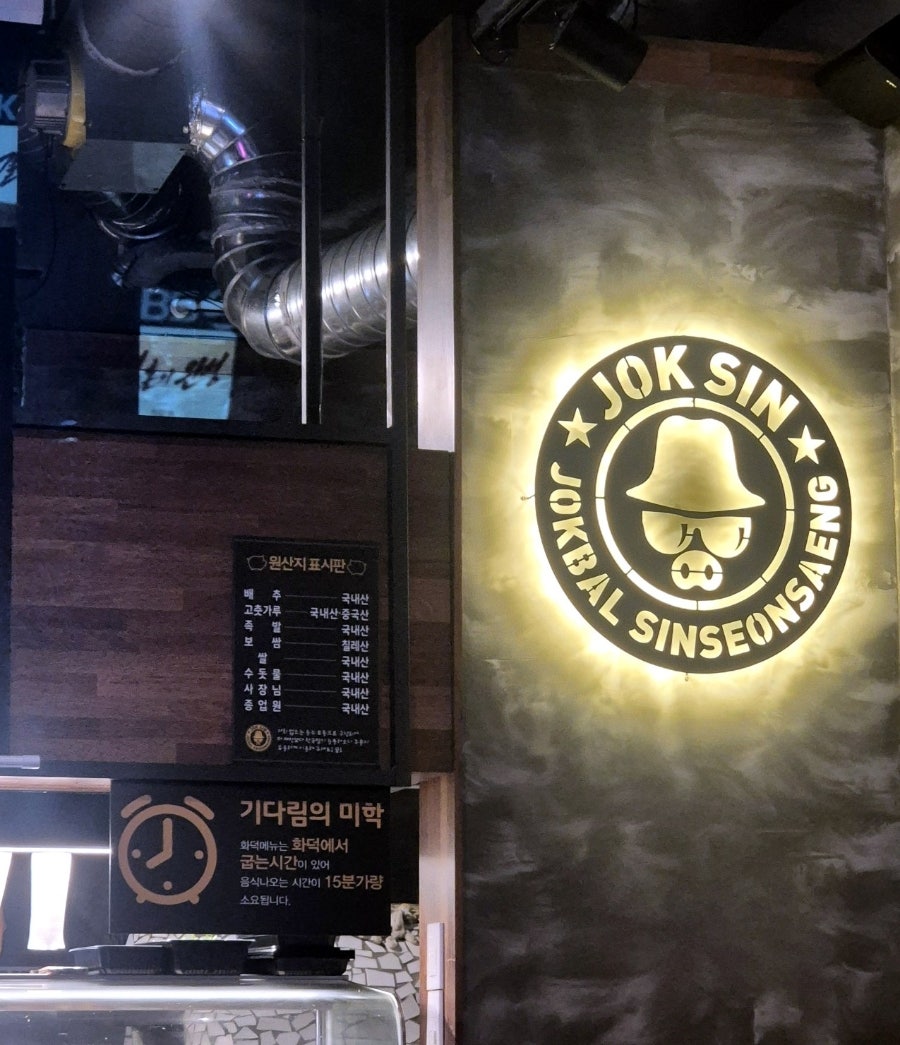 족발신선생 용인흥덕점 사진 5