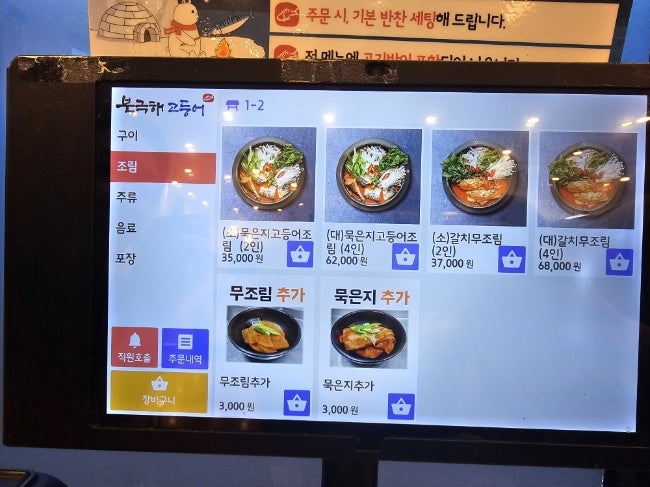 북극해고등어 서오릉점 사진 6