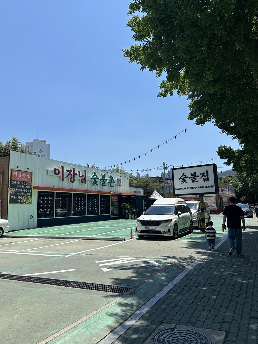 이장님숯불촌 사진 2