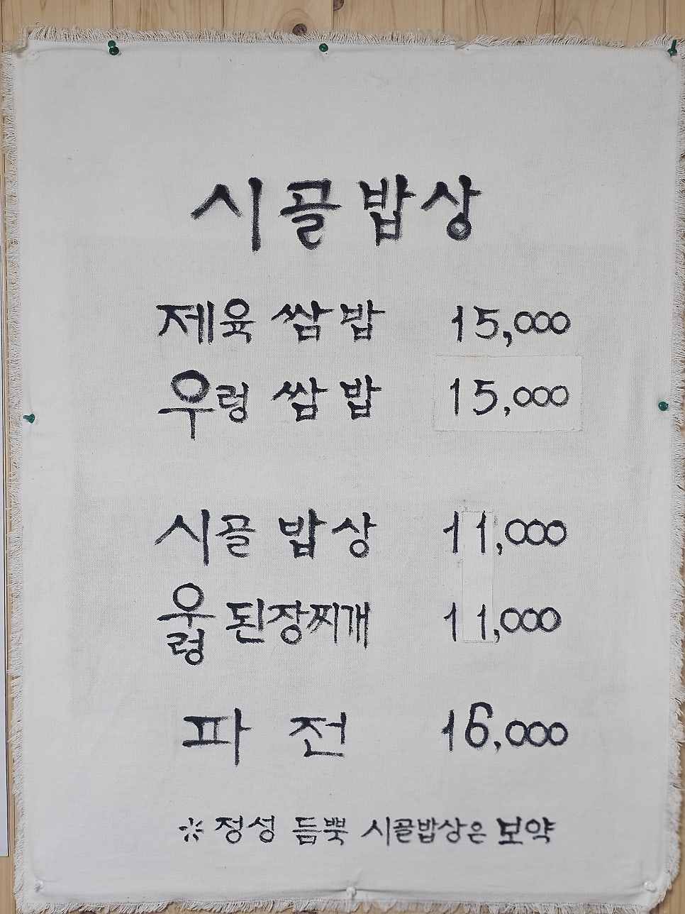 시골밥상 사진 6