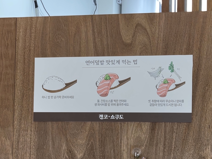겐코쇼쿠도 초지역점 사진 4