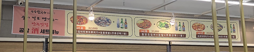공주칼국수 쭈꾸미구이 대전둔산점 사진 4