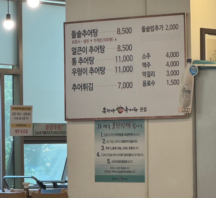옥가마추어탕 사진 6