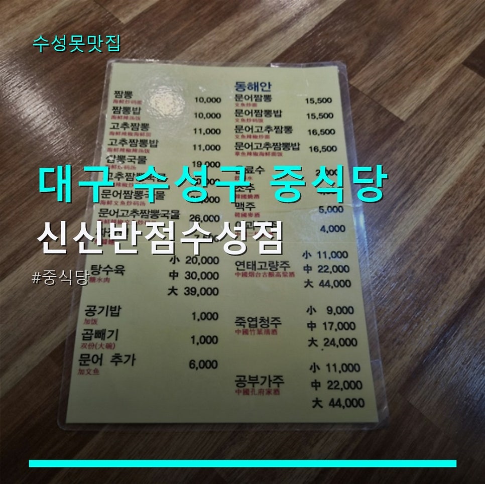 신신반점 수성점 사진 1