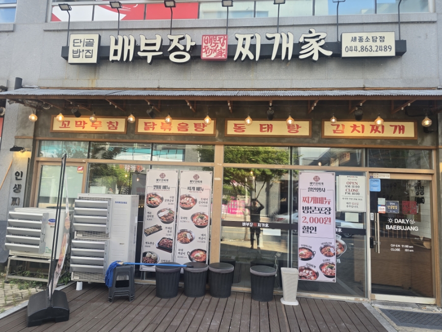 배부장찌개 소담점 사진 1