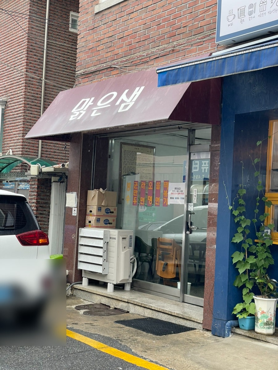 맑은샘 사진 3