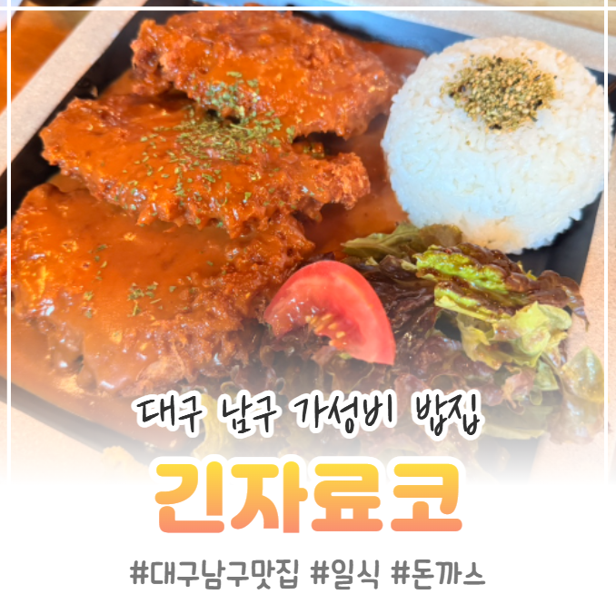 긴자료코 대구남산점 사진 1