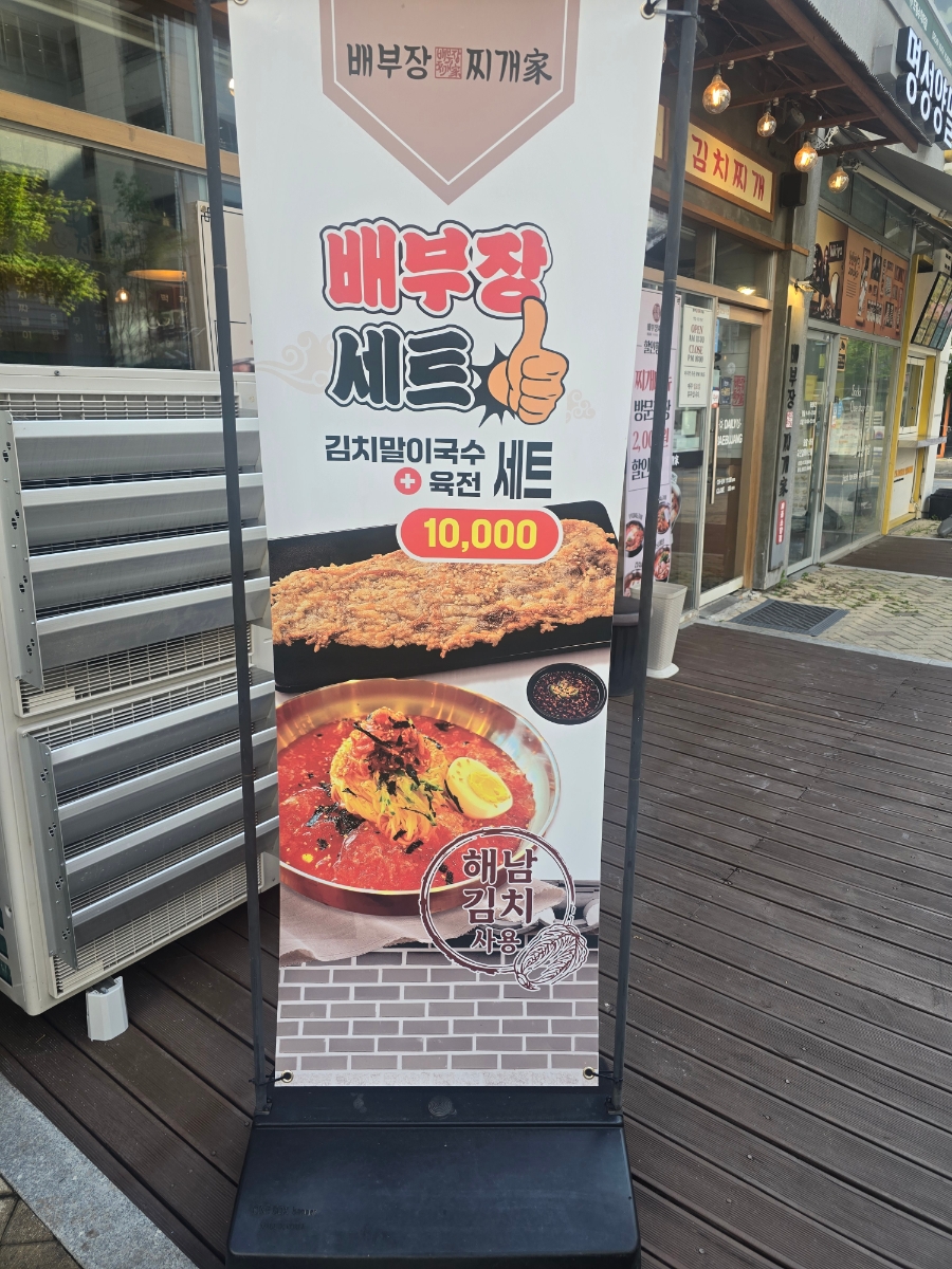 배부장찌개 소담점 사진 2