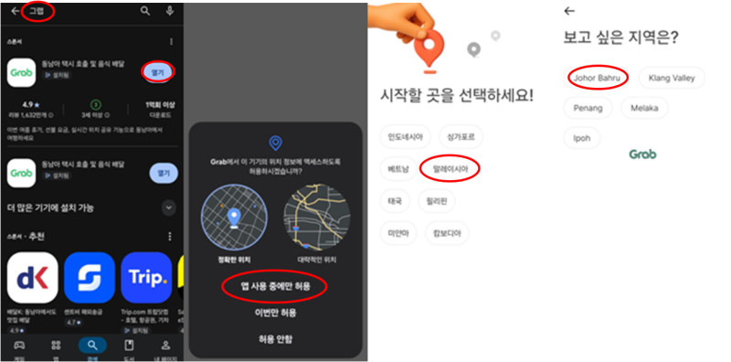 한국에서 그랩(Grab) 앱 다운로드, 회원가입, 카드 등록 총정리