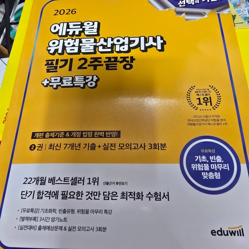 [위험물산업기사] 필기 합격 후기 (실기 불합격)