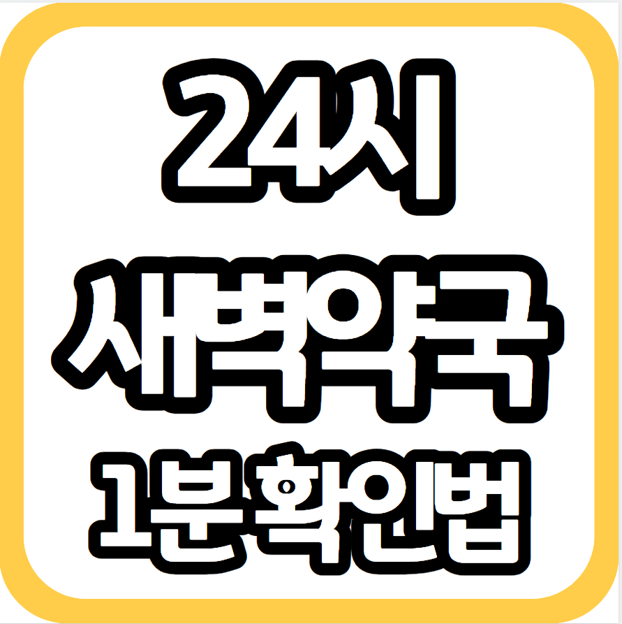 지사제 사진 2