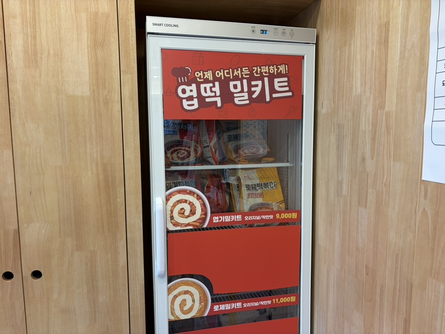 동대문엽기떡볶이 대전도안점 사진 5
