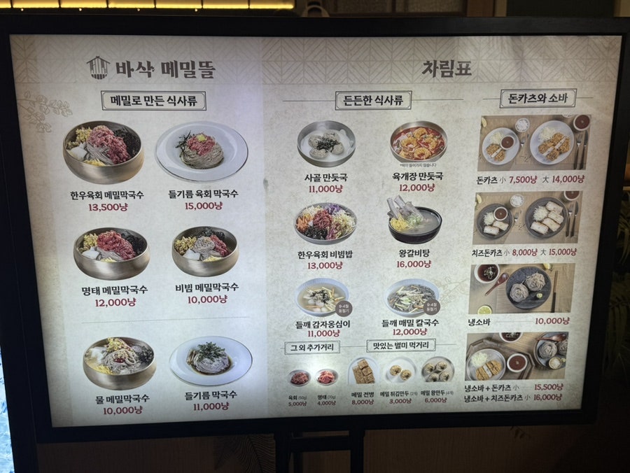 바삭메밀뜰 사진 5